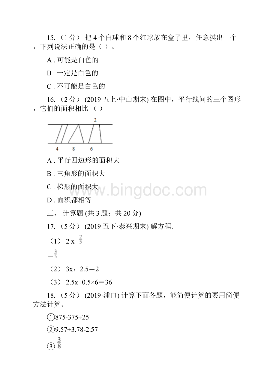 四川省绵阳市五年级上册数学期末模拟卷.docx_第3页