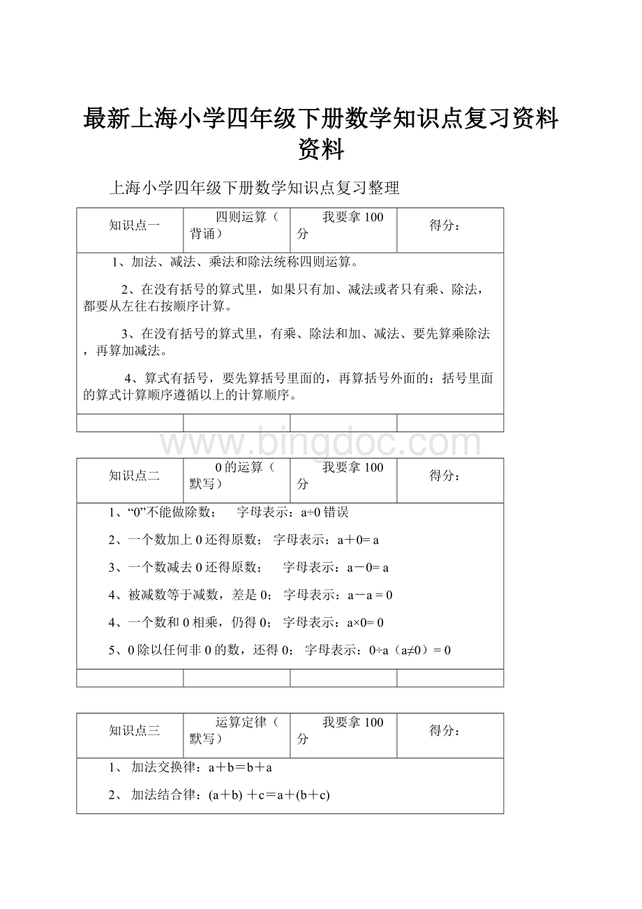 最新上海小学四年级下册数学知识点复习资料资料.docx