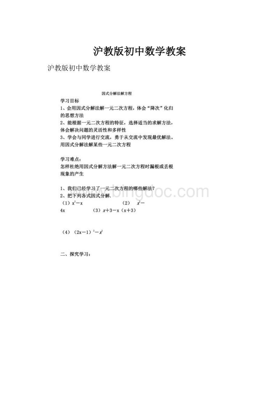 沪教版初中数学教案.docx_第1页