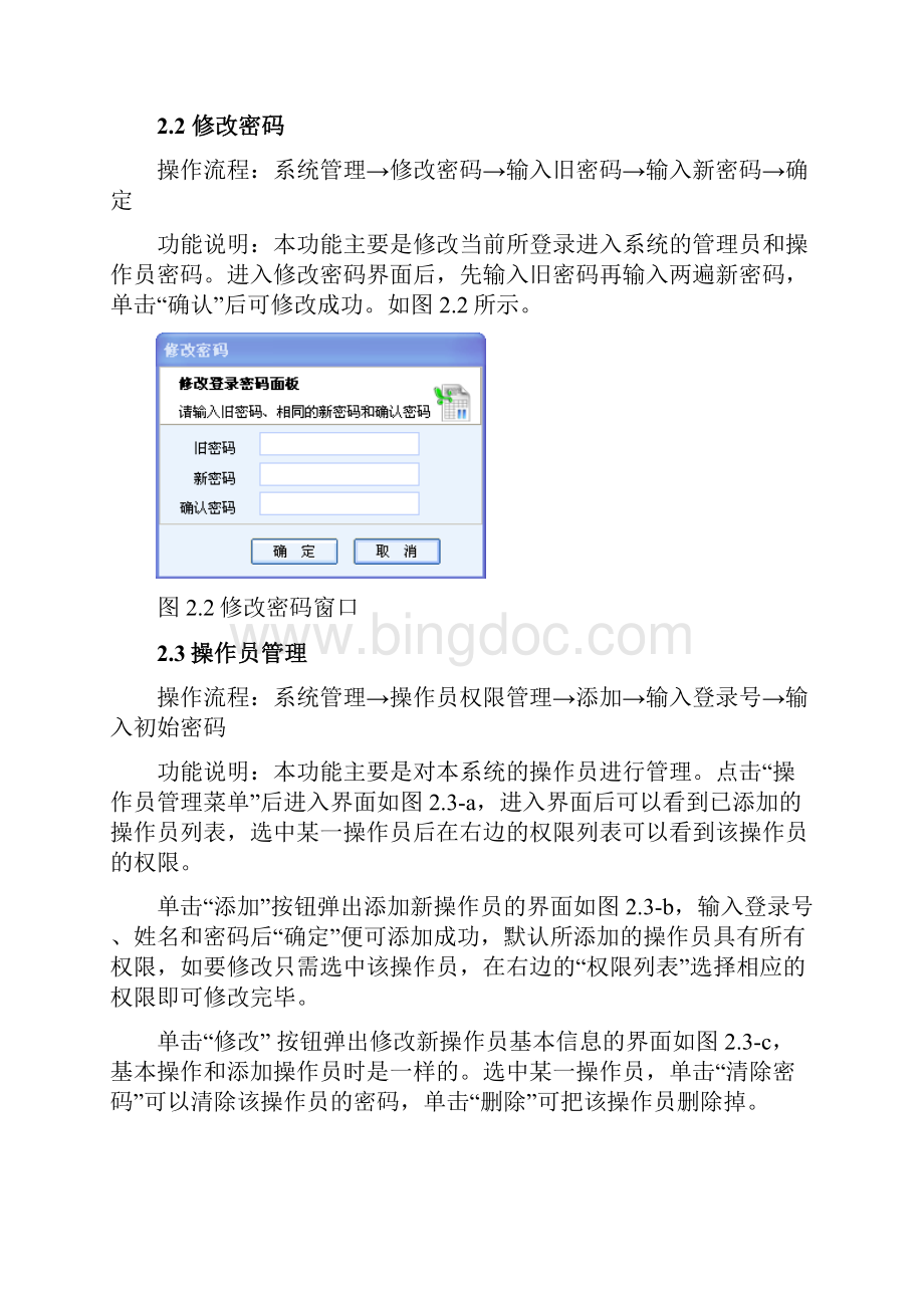 考勤管理系统软件用户使用手册.docx_第3页