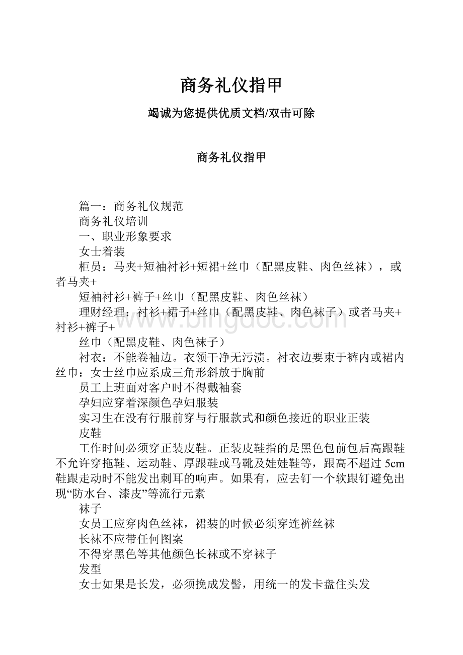 商务礼仪指甲.docx_第1页