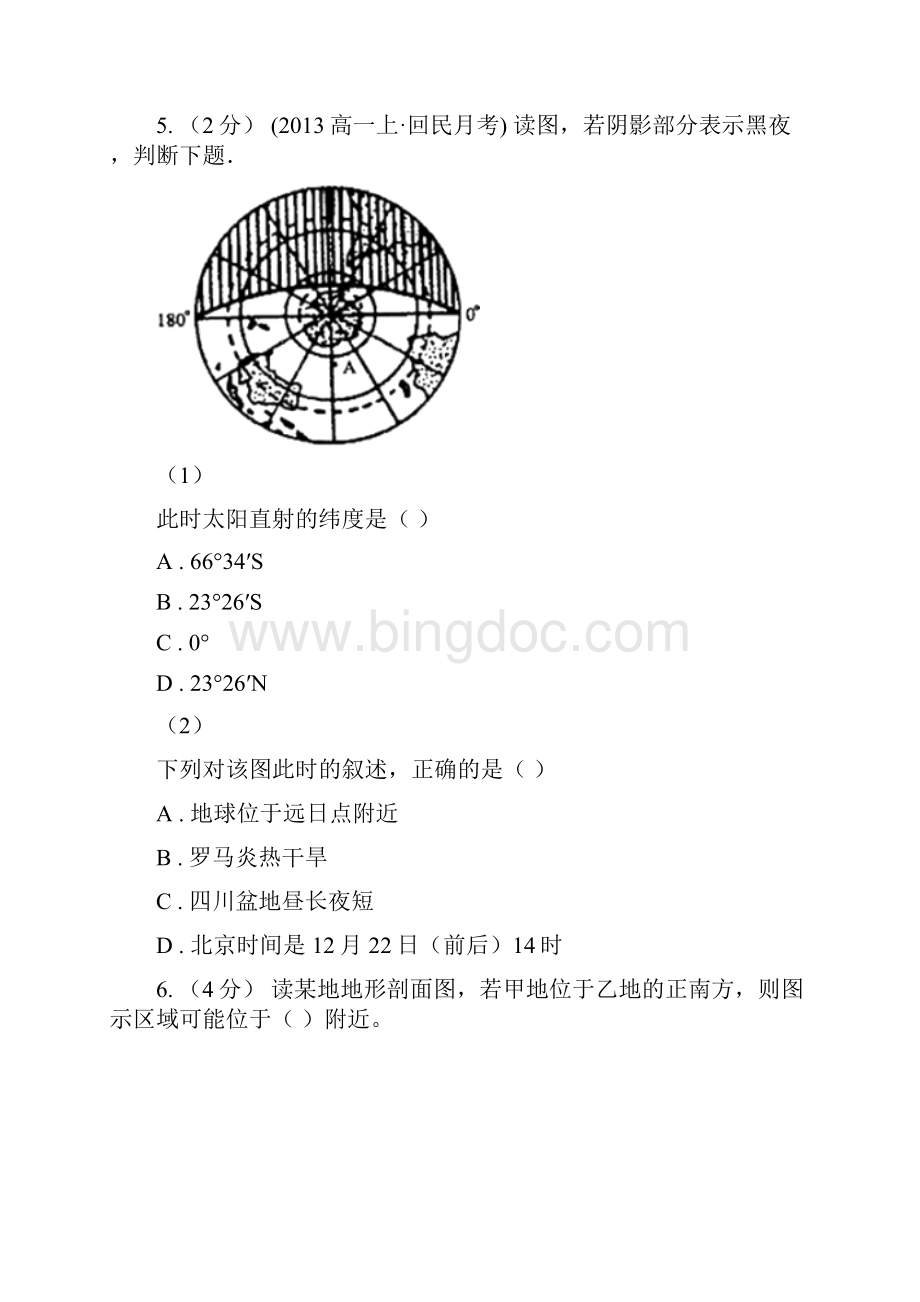 广东省惠州市高考地理二轮复习专题01 地球运动规律.docx_第3页