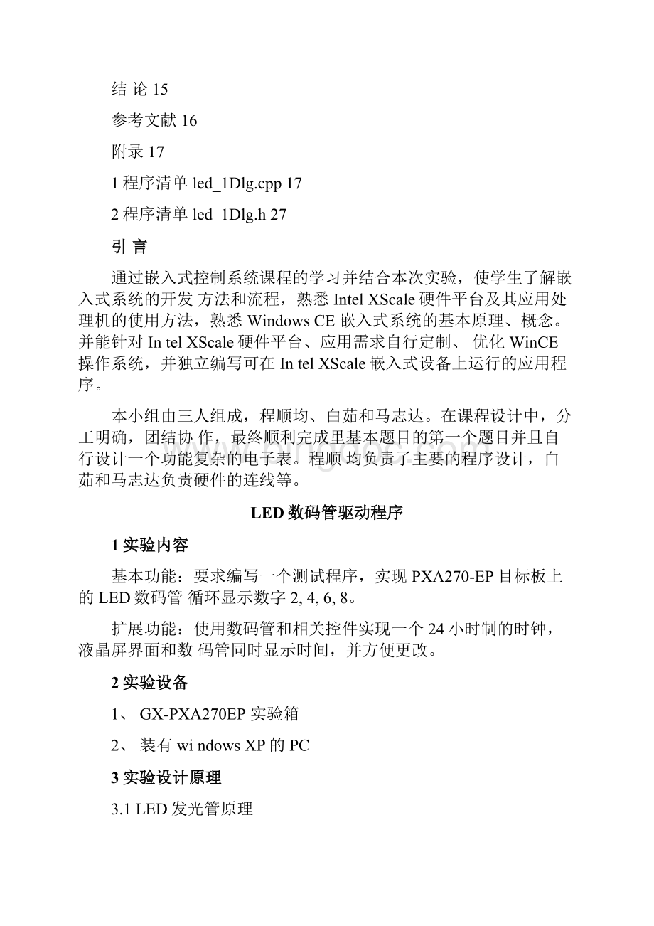 嵌入式课程设计报告北京科技大学.docx_第3页
