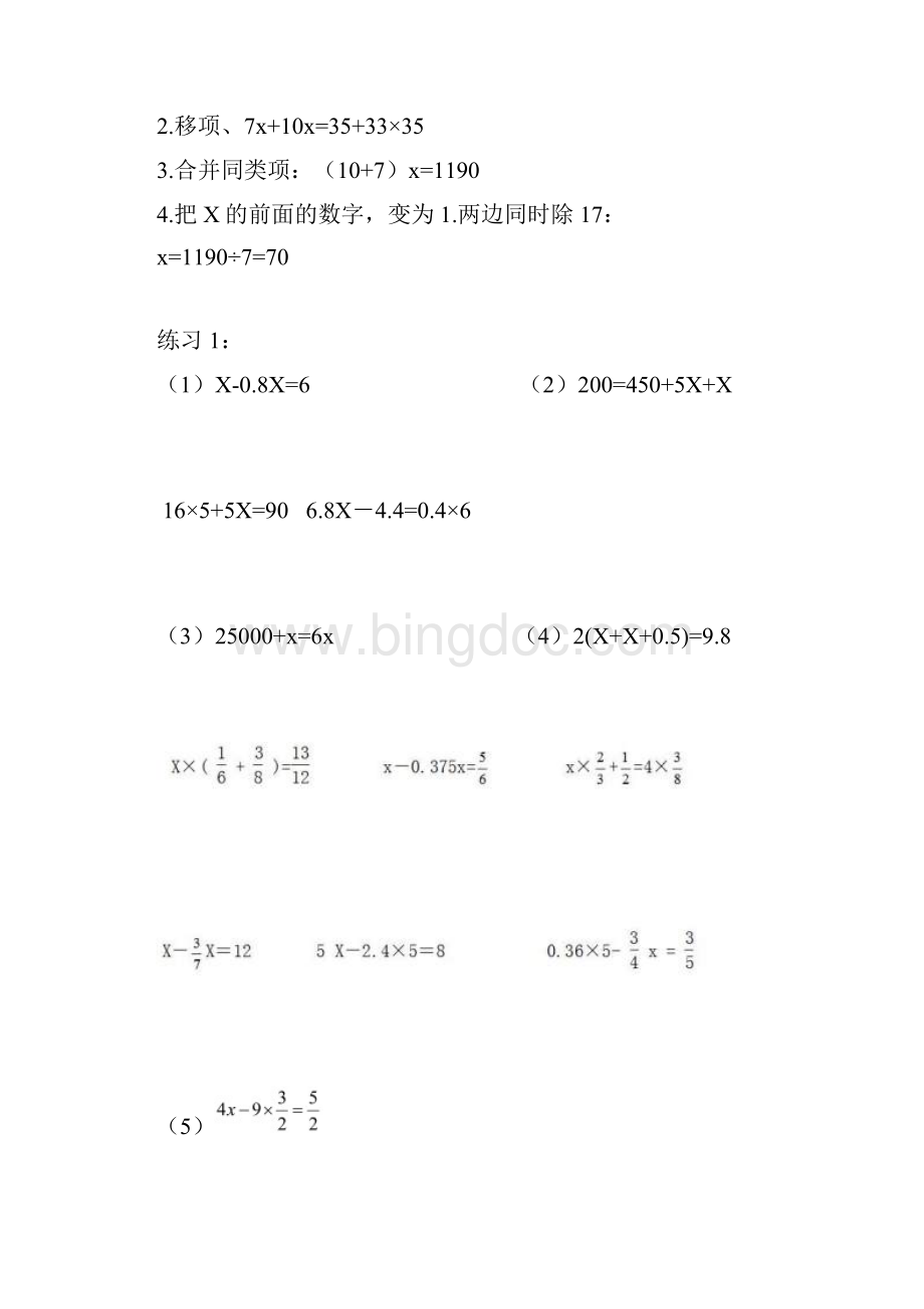 六年级小学升初中奥数列方程解方程列方程解决问答.docx_第3页