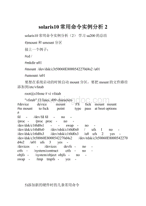 solaris10常用命令实例分析2.docx