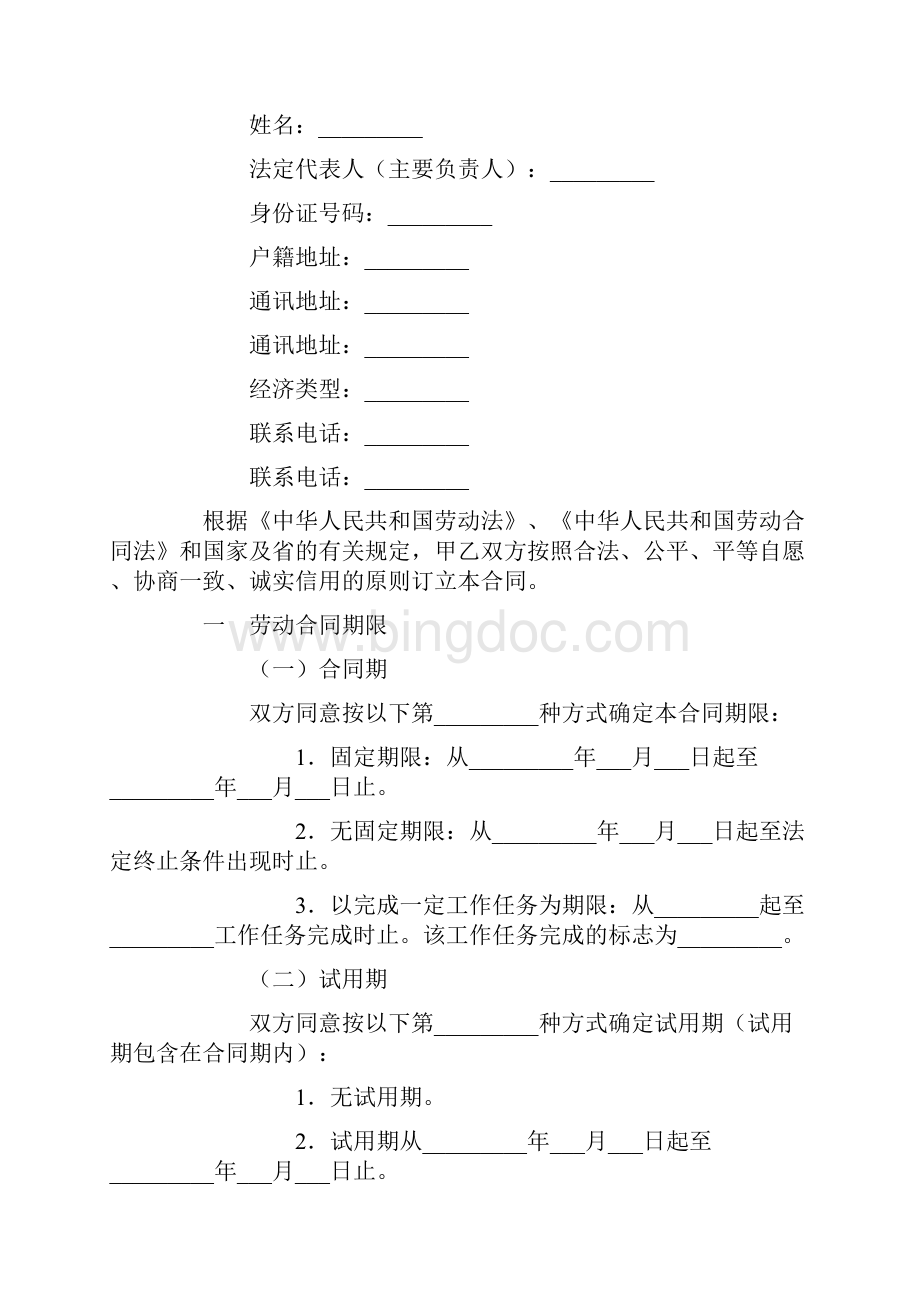 广东省劳动合同协议书版完整版.docx_第2页