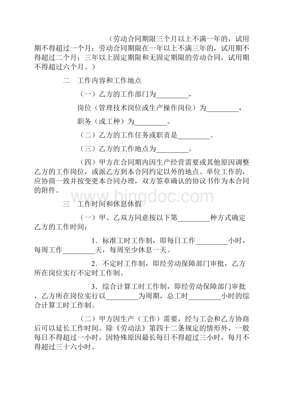 广东省劳动合同协议书版完整版.docx_第3页
