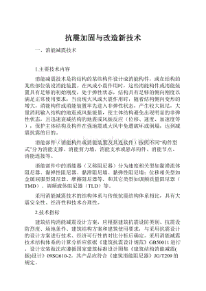 抗震加固与改造新技术.docx