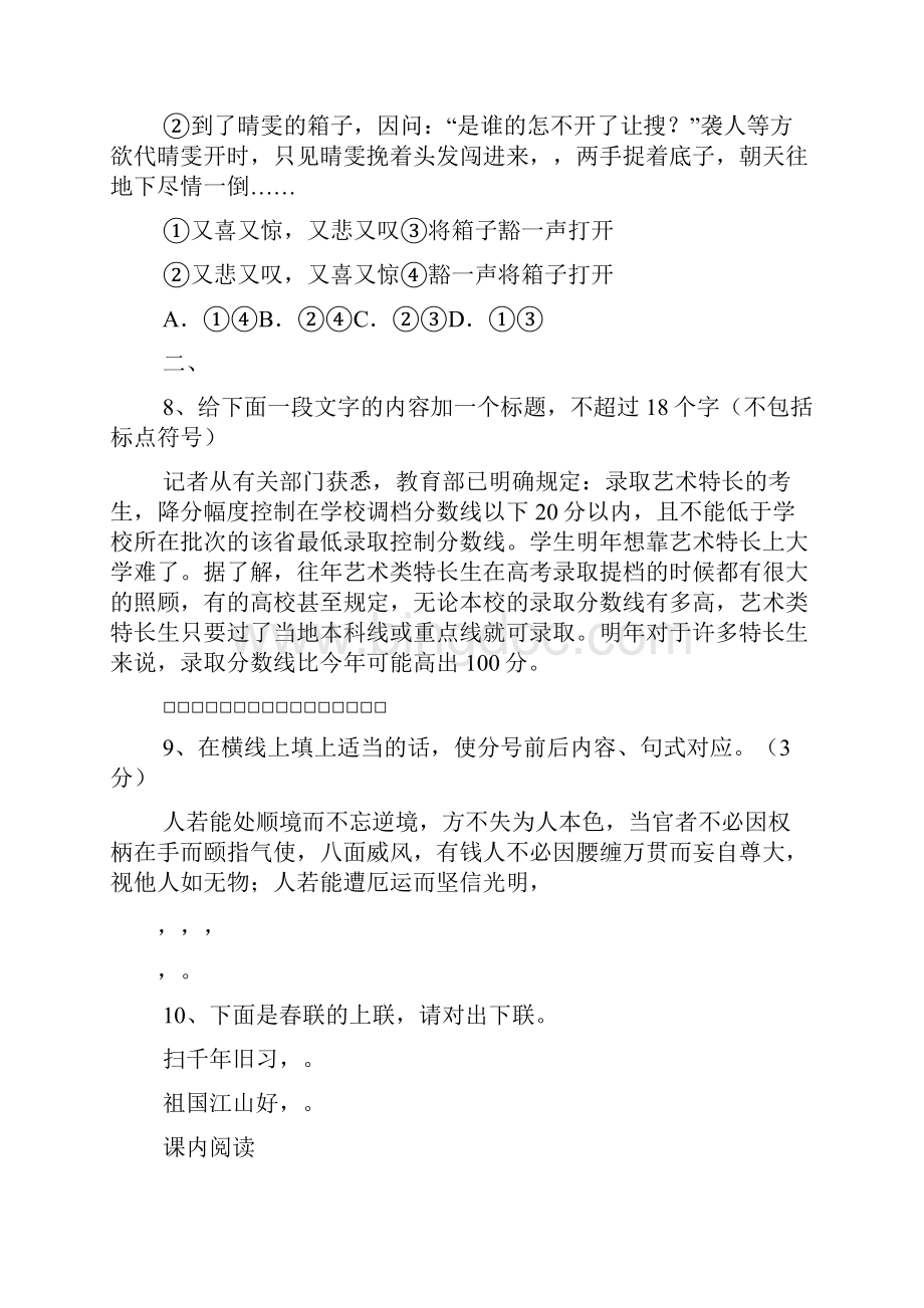 实用参考高一语文记念刘和珍君随堂练习.docx_第3页