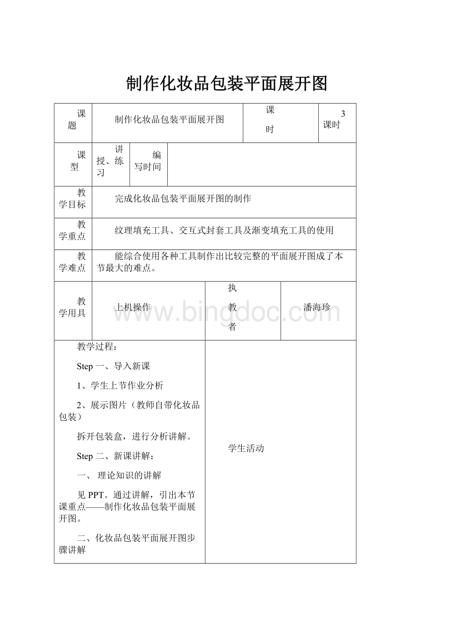 制作化妆品包装平面展开图.docx_第1页