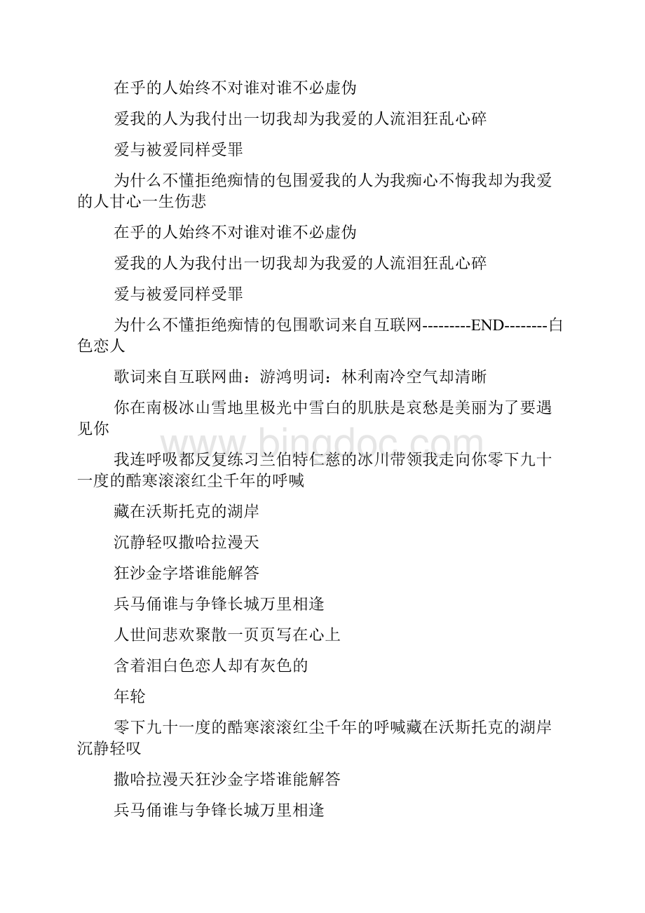 歌词比较好听的歌歌词优美好听的歌0doc.docx_第2页