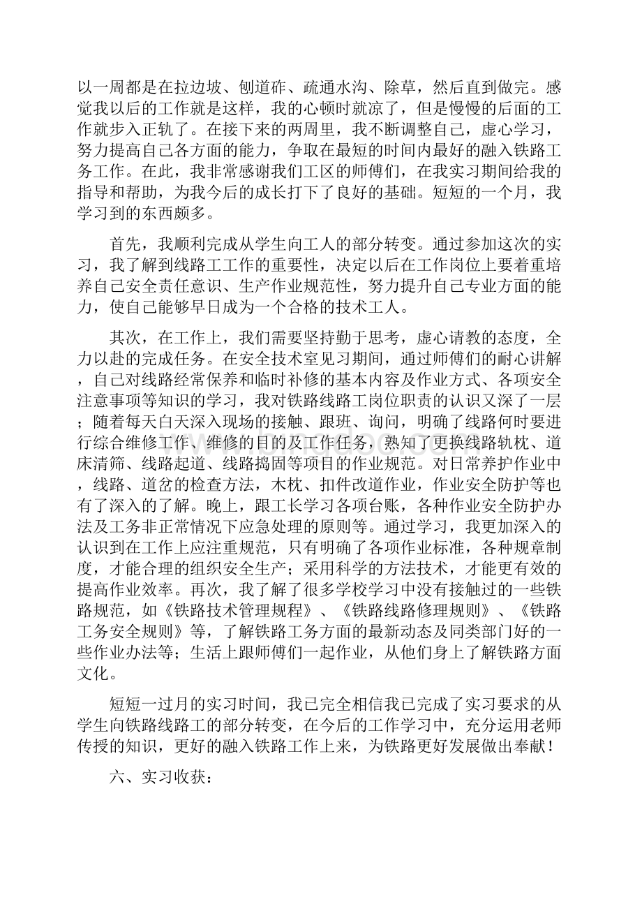 铁道工务线路工实习报告.docx_第3页