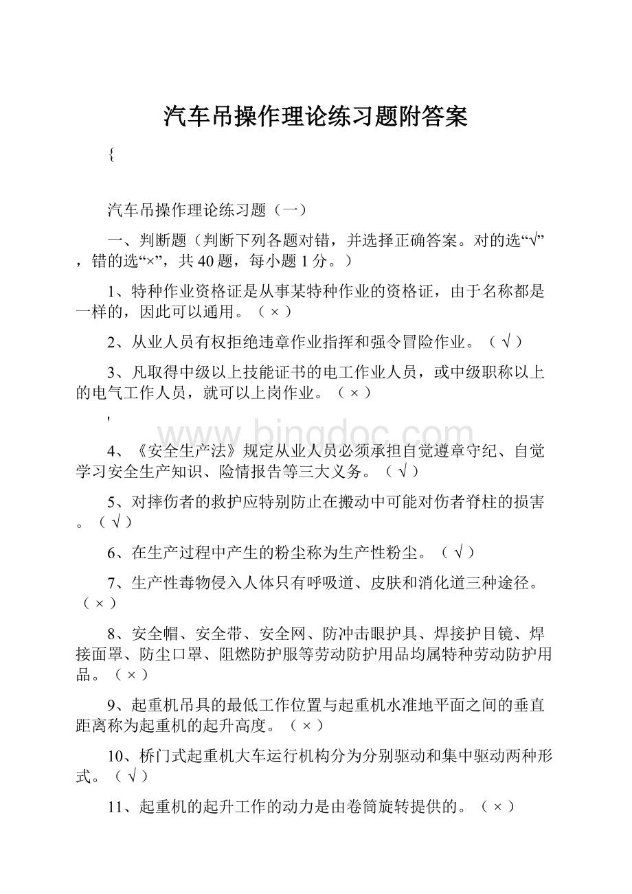 汽车吊操作理论练习题附答案.docx