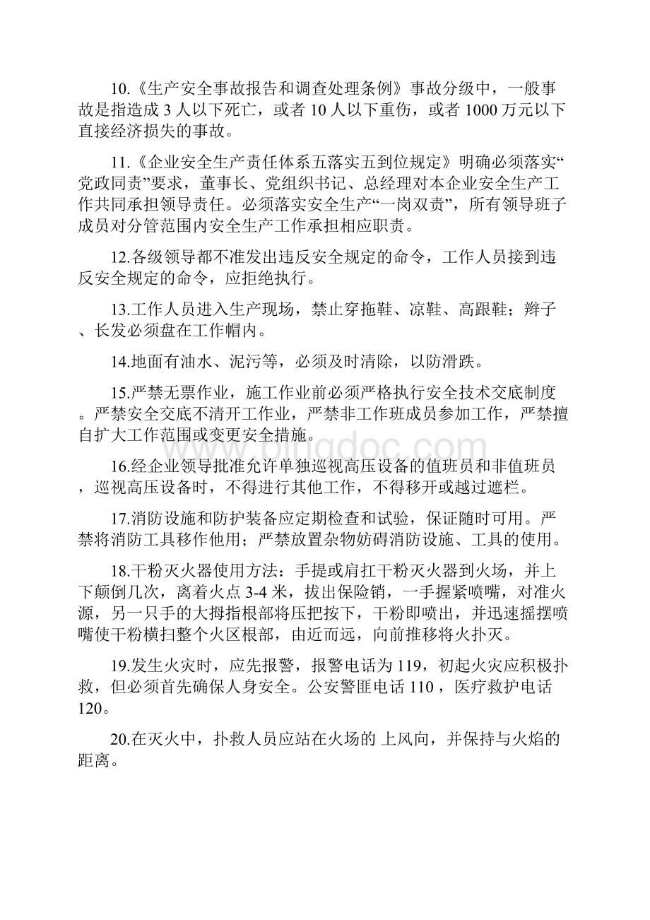 应知应会100题.docx_第3页