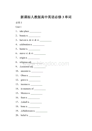 新课标人教版高中英语必修3单词.docx