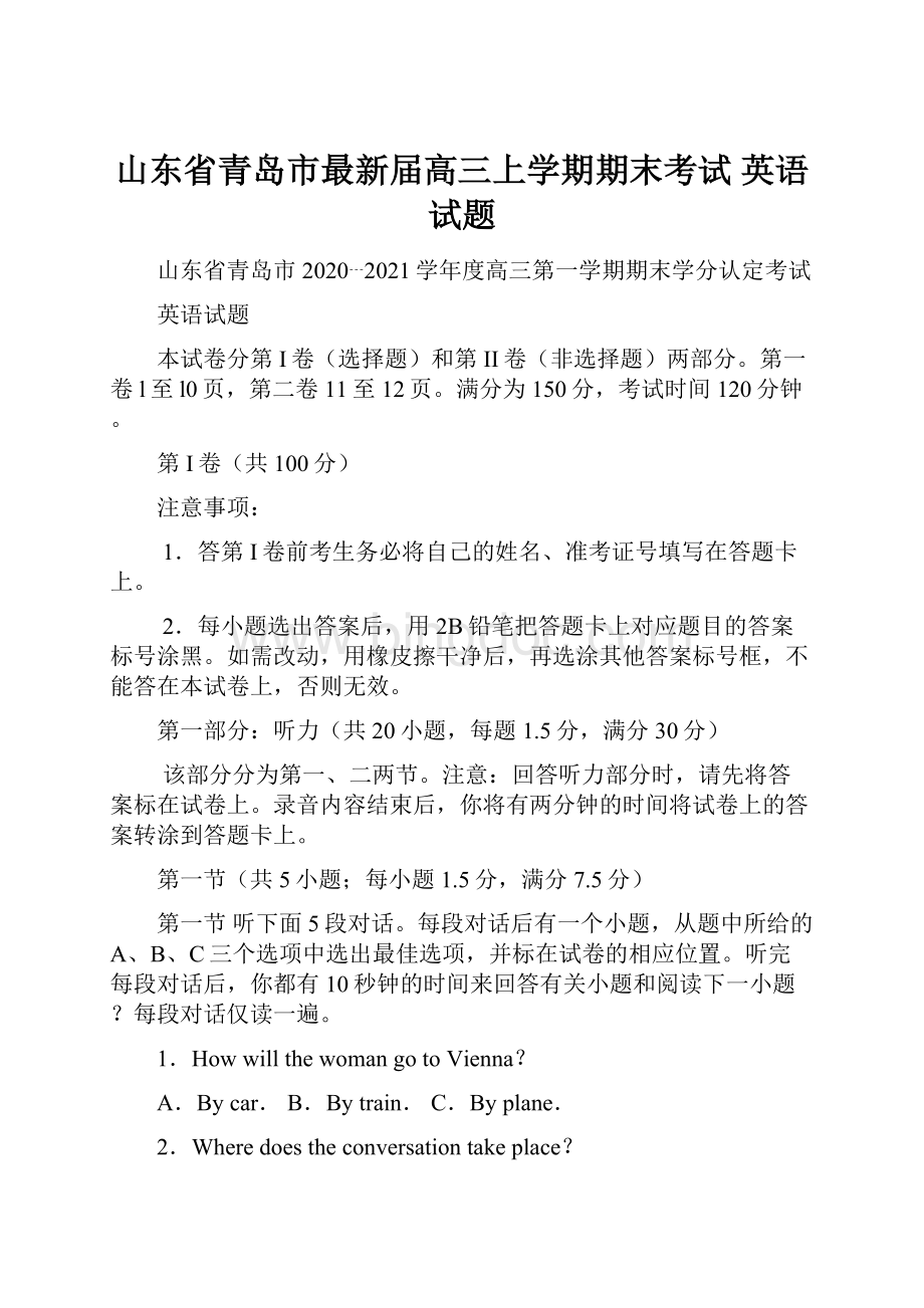 山东省青岛市最新届高三上学期期末考试 英语试题.docx