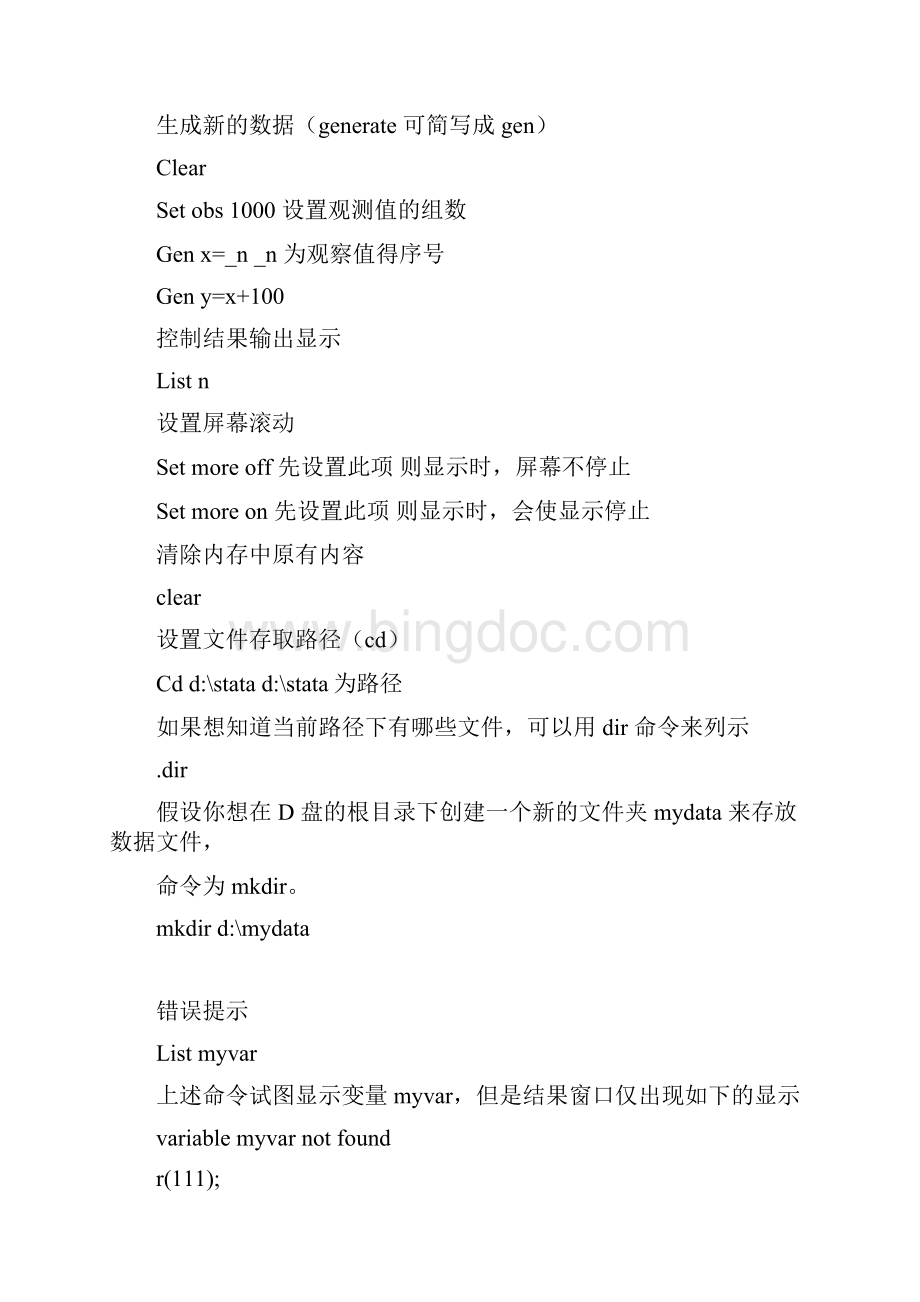 Stata学习笔记.docx_第2页