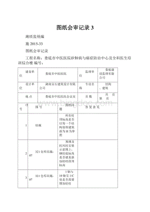 图纸会审记录 3.docx