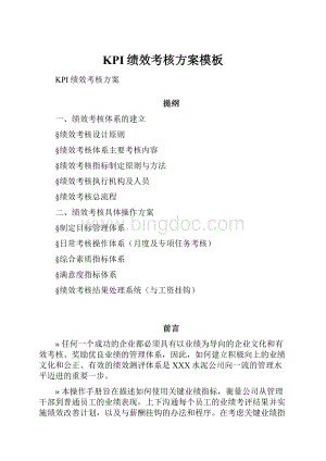 KPI绩效考核方案模板.docx