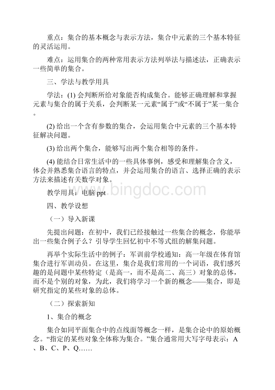 集合的含义与表示教案.docx_第2页