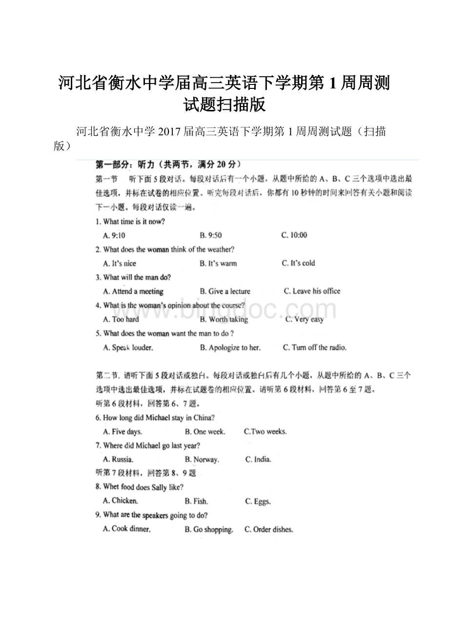 河北省衡水中学届高三英语下学期第1周周测试题扫描版.docx