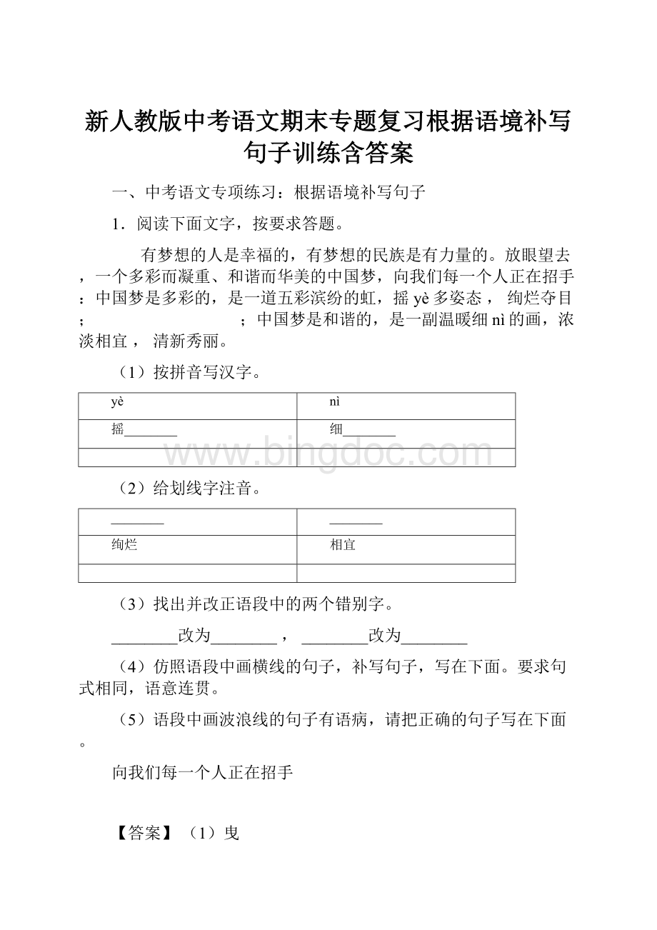 新人教版中考语文期末专题复习根据语境补写句子训练含答案.docx_第1页