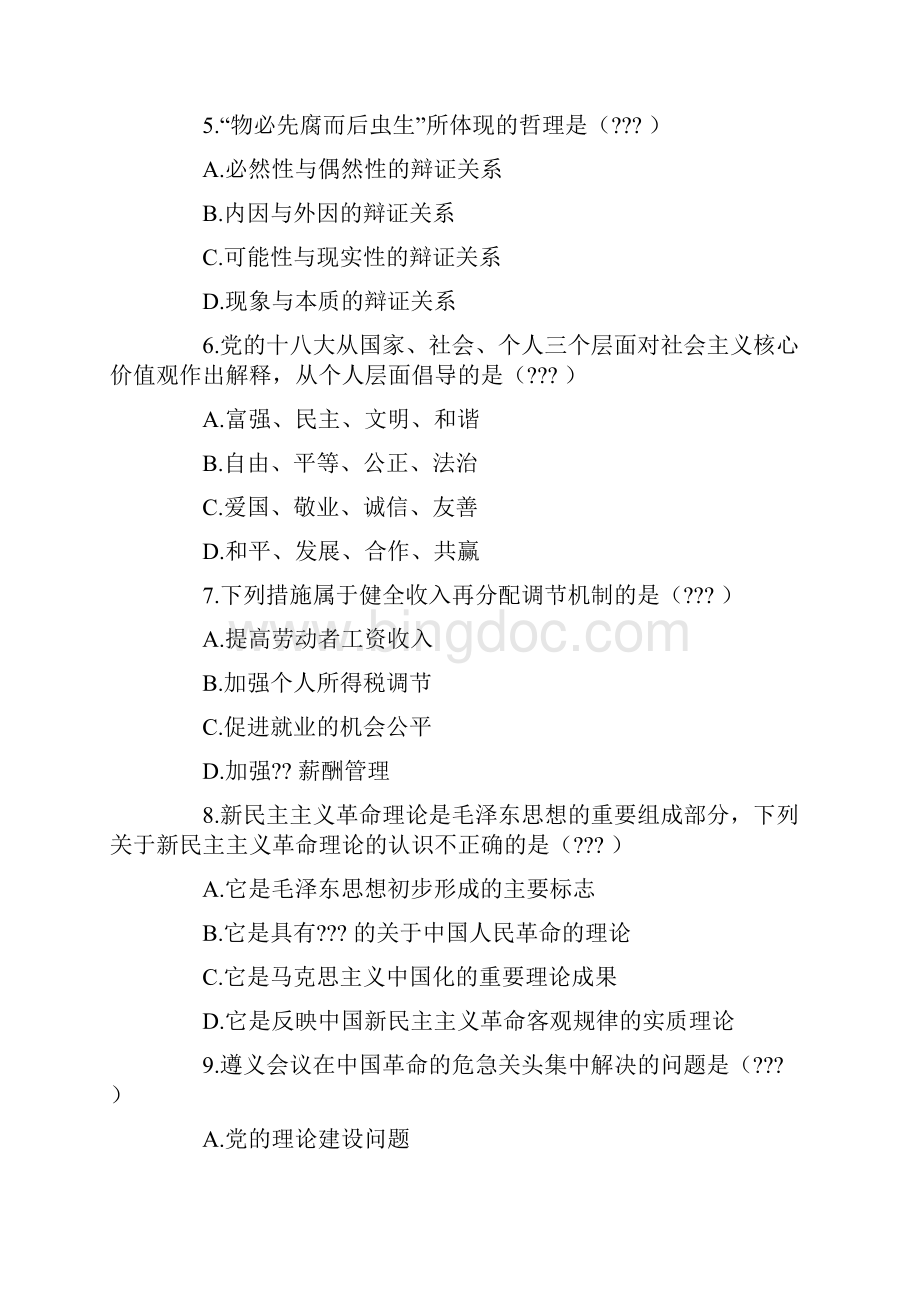 江苏公基单选题.docx_第2页