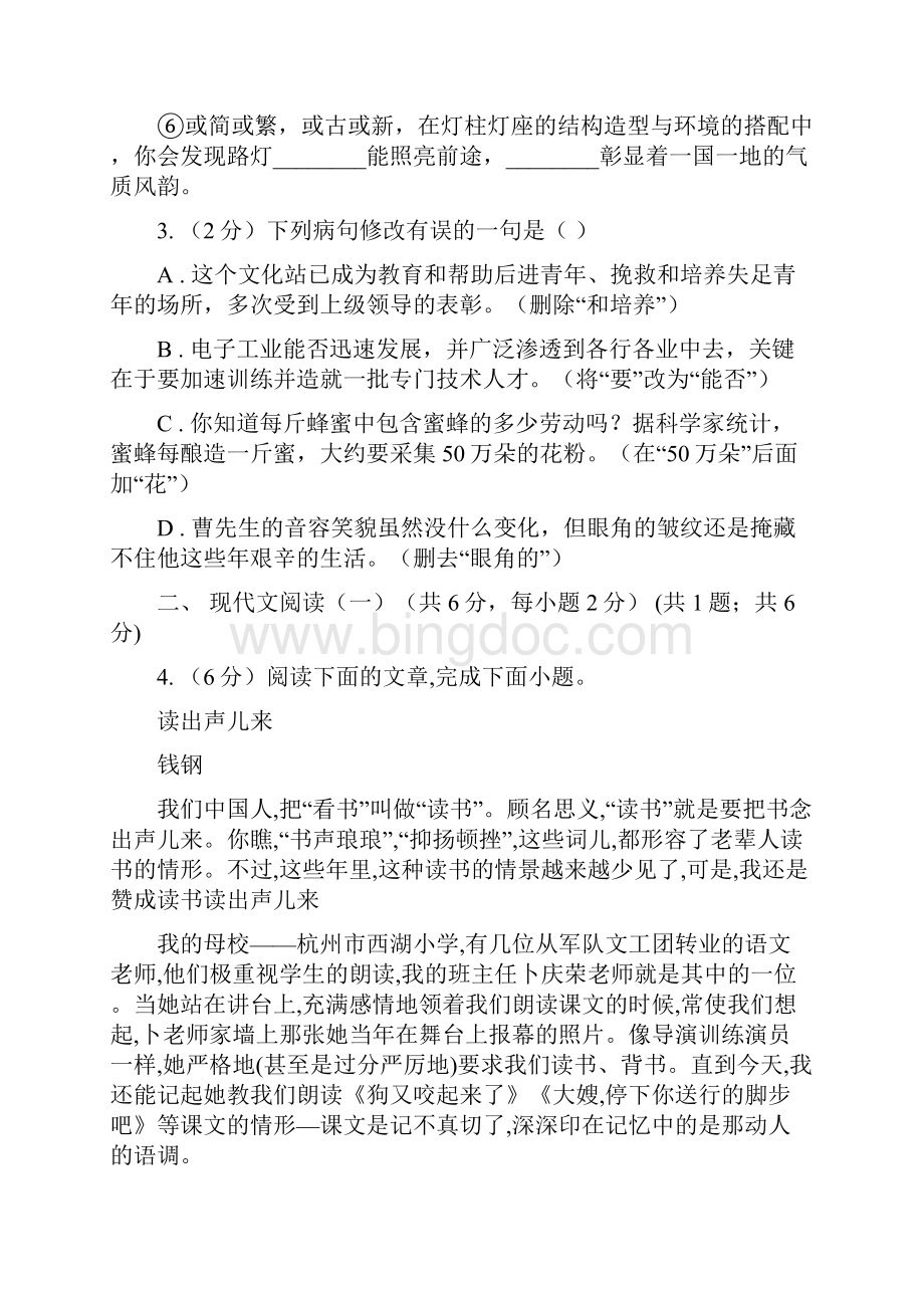 沪教版九年级语文毕业升学模拟考试一C卷.docx_第2页