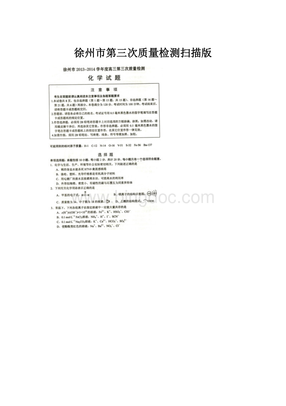 徐州市第三次质量检测扫描版.docx