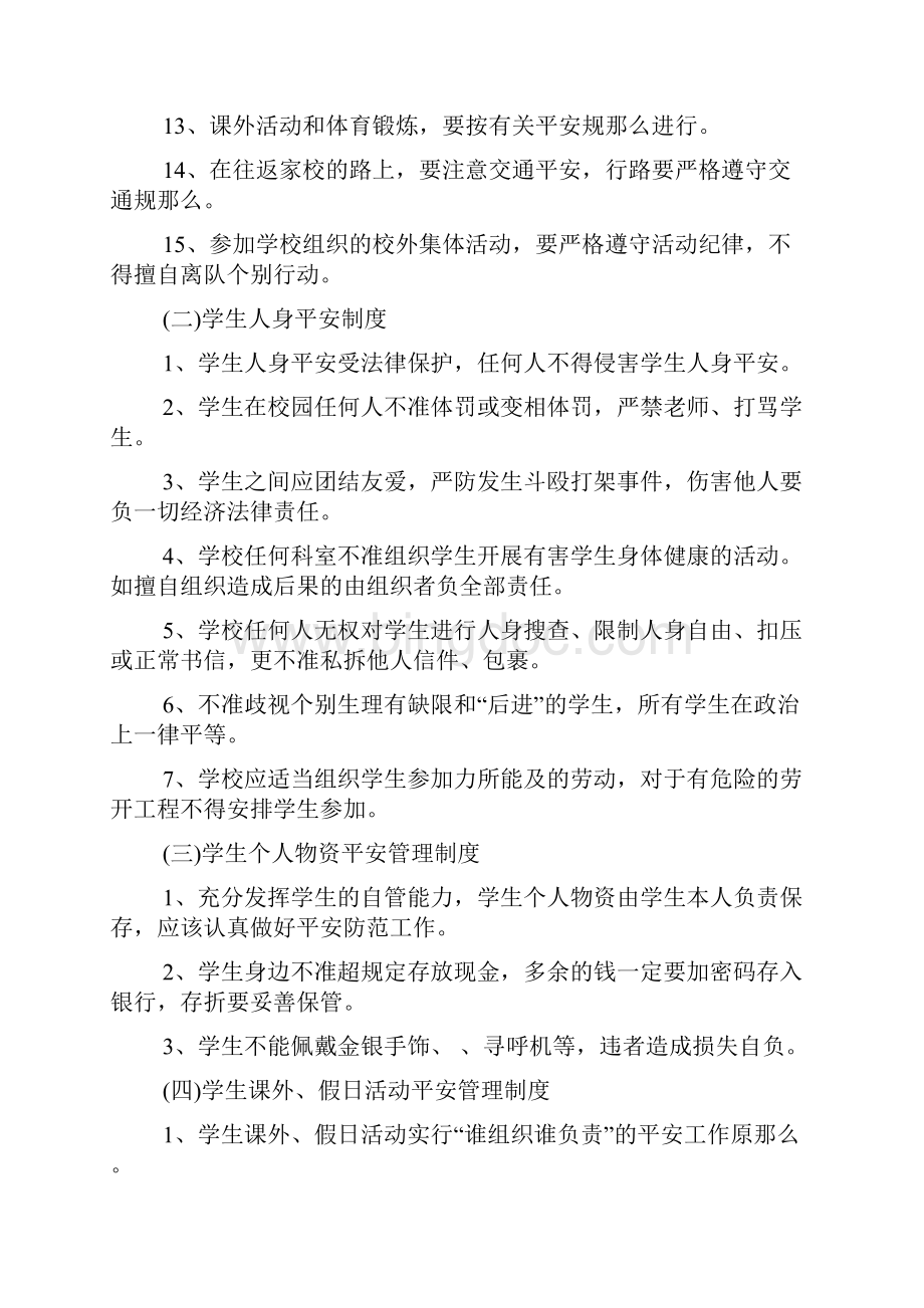 学生安全制度学生安全制度办法.docx_第2页