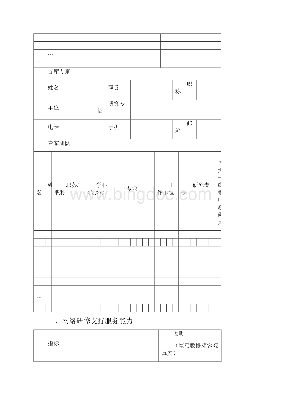 云南省中小学幼儿园教师信息技术应用能力提升培训.docx_第3页