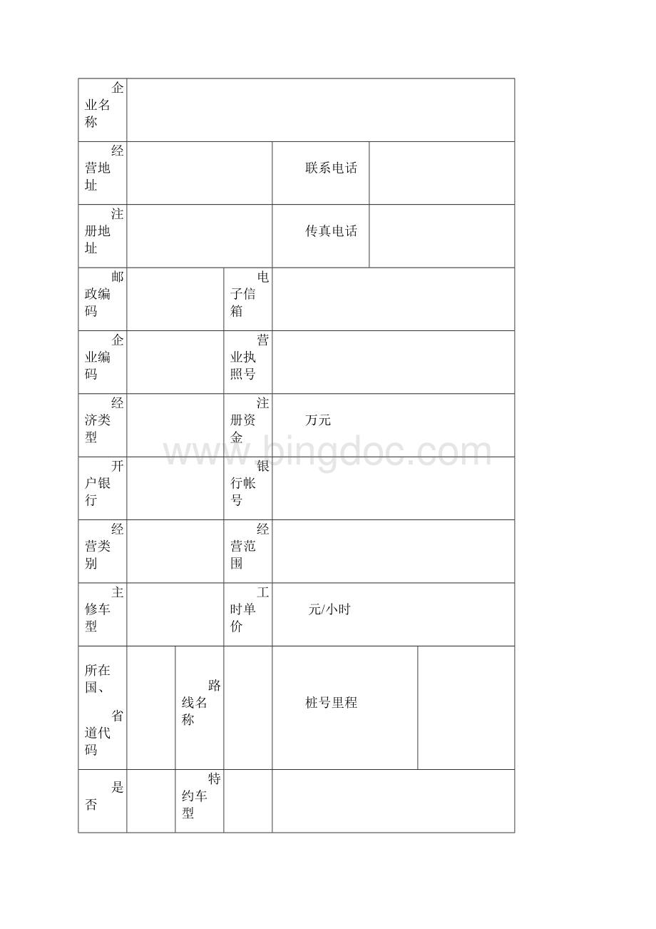 一二类维修开业条件.docx_第3页