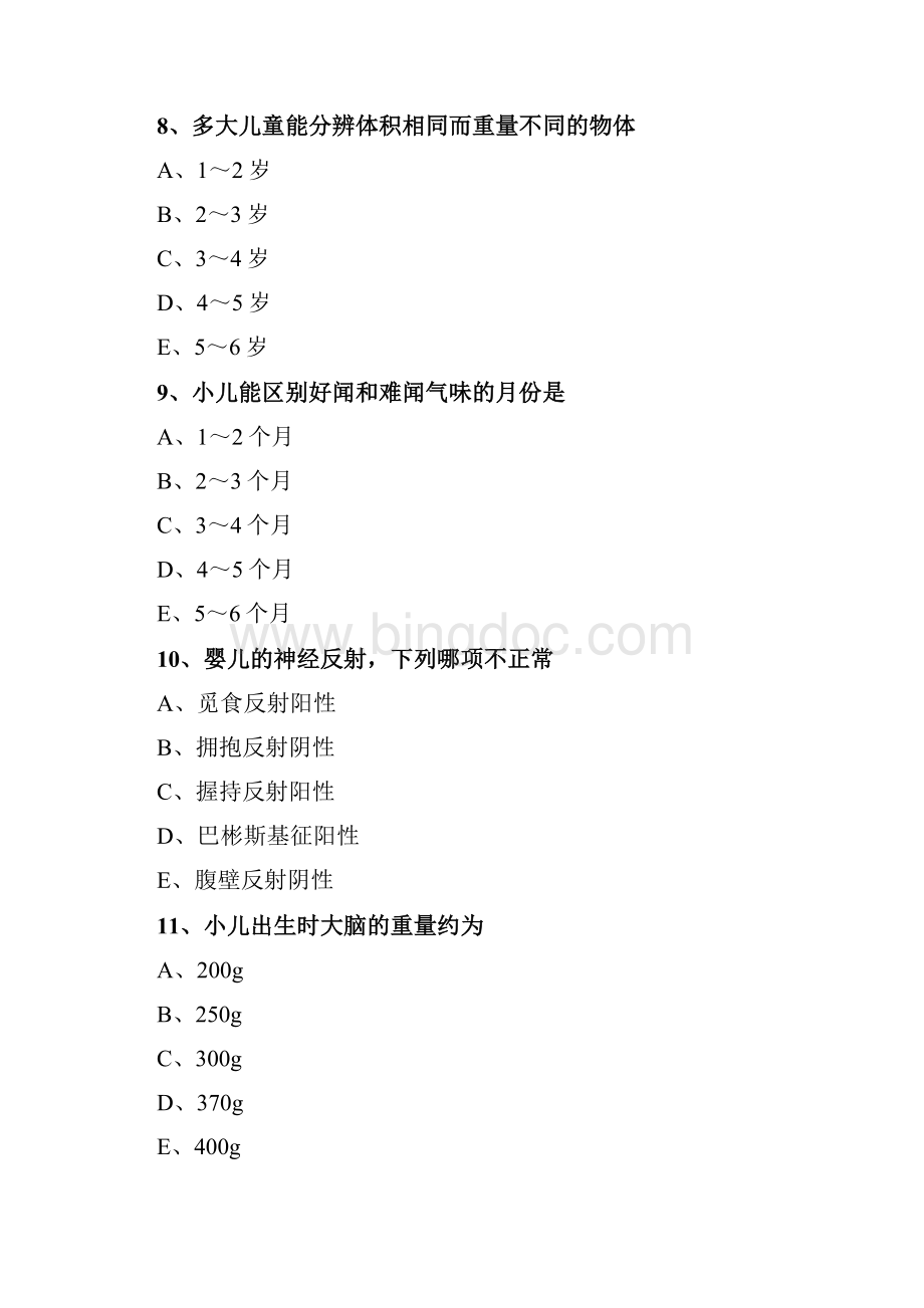 主管护师资格考试题库儿科护理学基础知识专业实践能力 2.docx_第3页