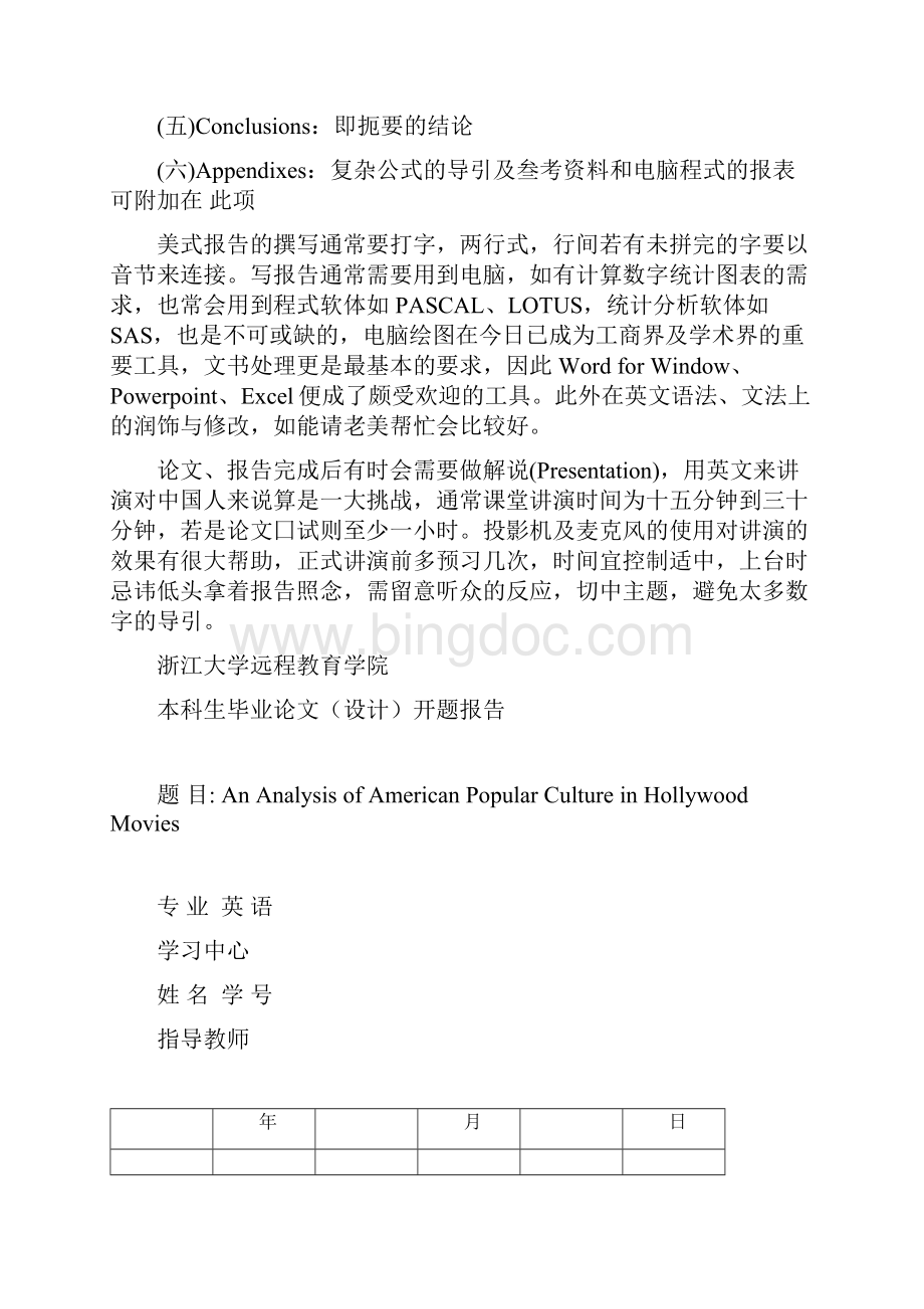 好莱坞电影中的美国文化开题报告英语修改稿必备学习.docx_第3页