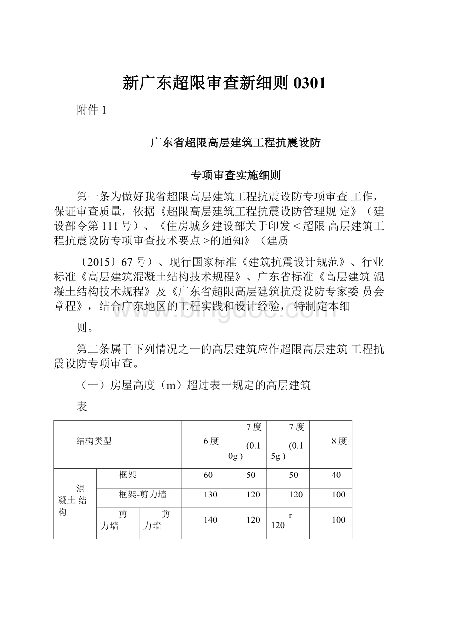 新广东超限审查新细则0301.docx_第1页