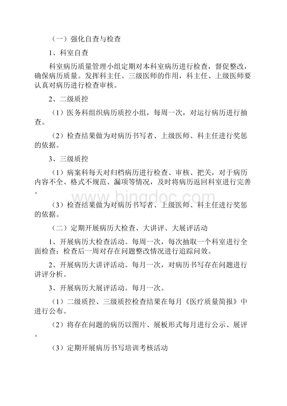 关于强化病历质量管理的方案2.docx_第3页