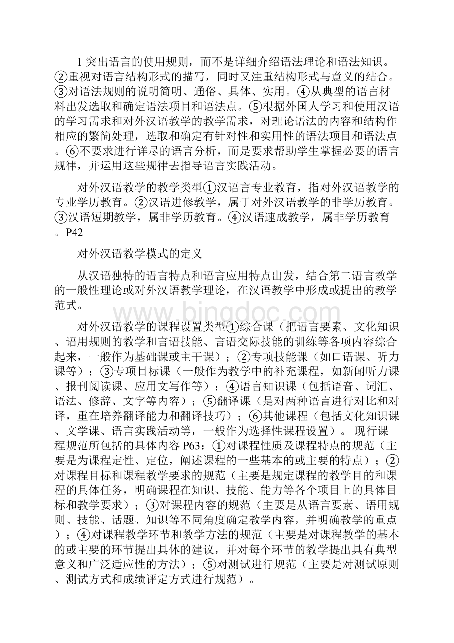 对外汉语教学概论考点归纳.docx_第2页