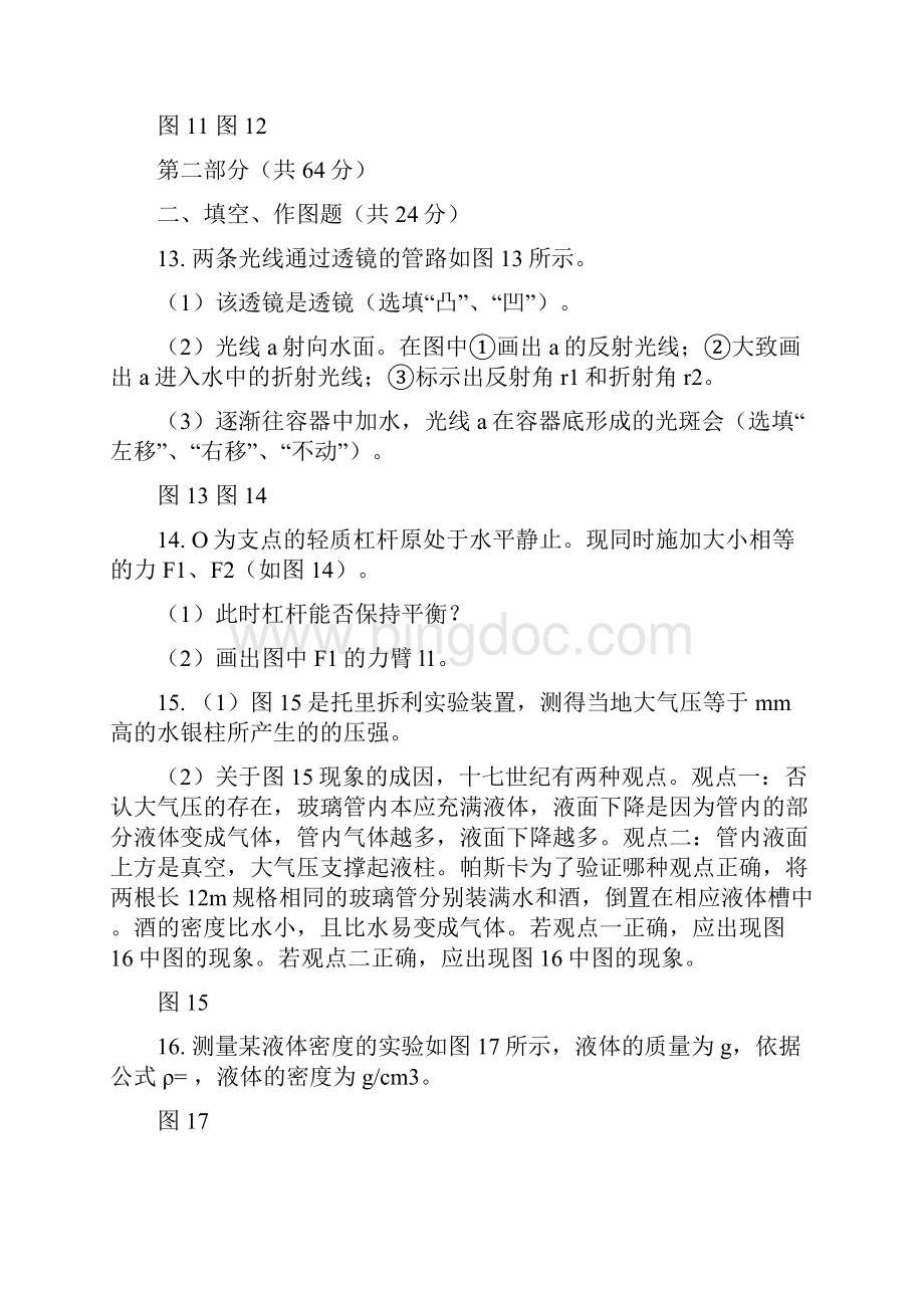 精选中考物理试题含答案全套.docx_第3页