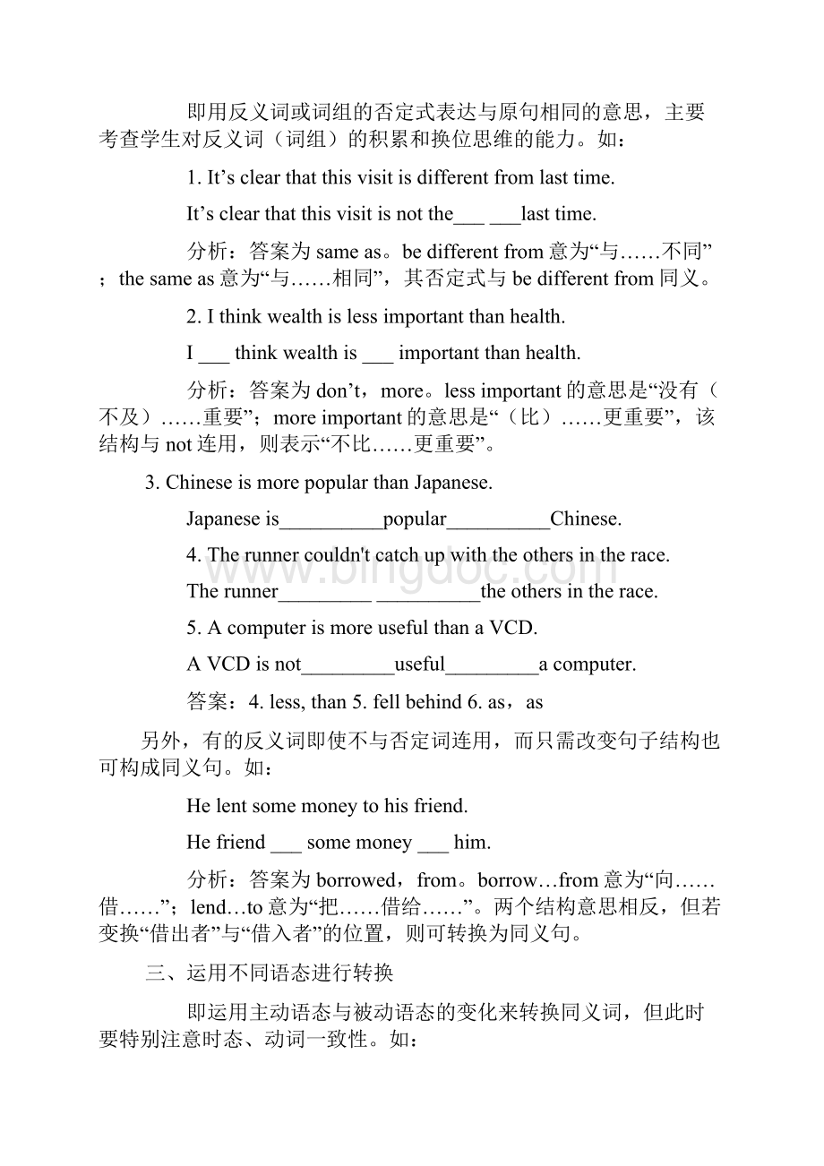人教版英语同义句句型转换附练习及答案.docx_第2页