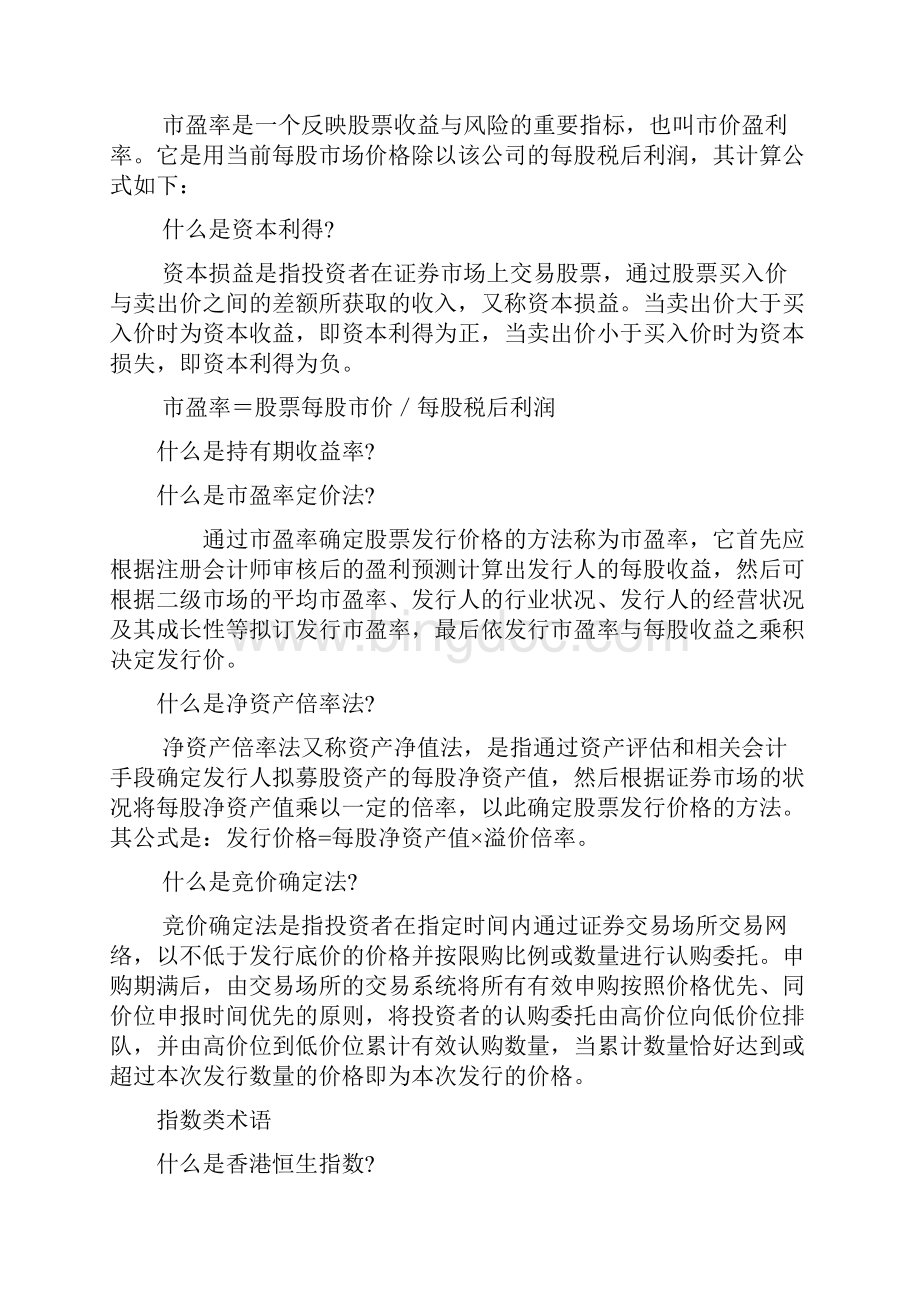 股票专业术语大全常用财务指标术语教案资料.docx_第2页