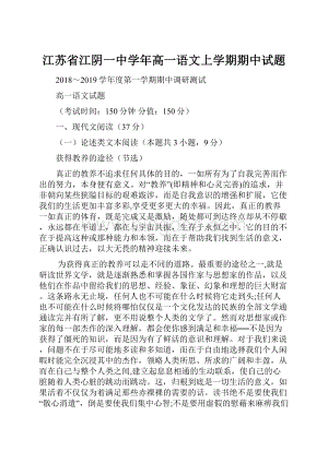 江苏省江阴一中学年高一语文上学期期中试题.docx