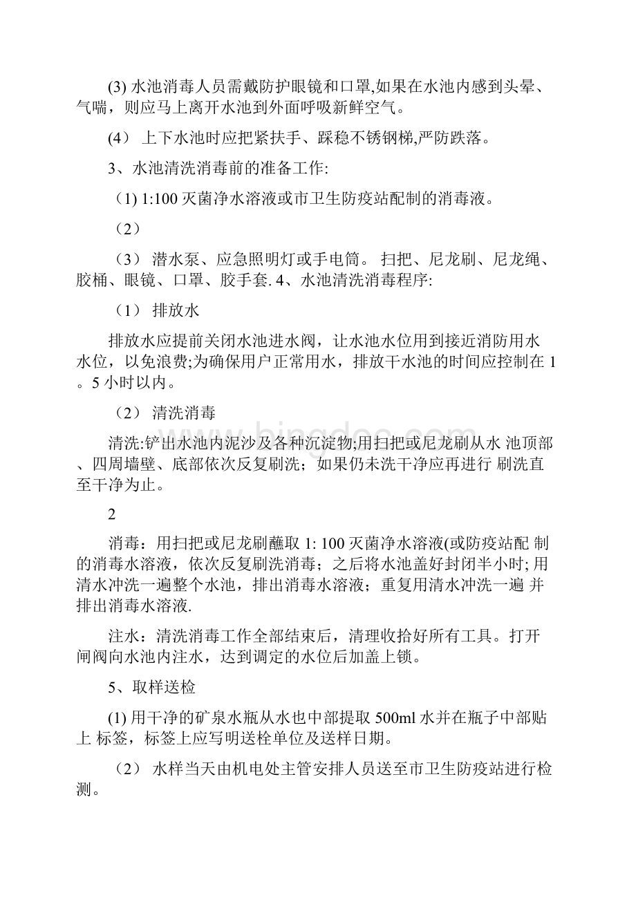 二次供水清洗消毒卫生管理制度.docx_第2页