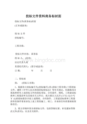 投标文件资料商务标封面.docx