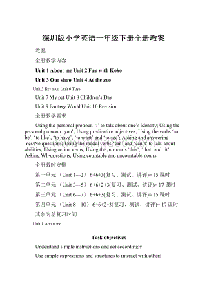 深圳版小学英语一年级下册全册教案.docx