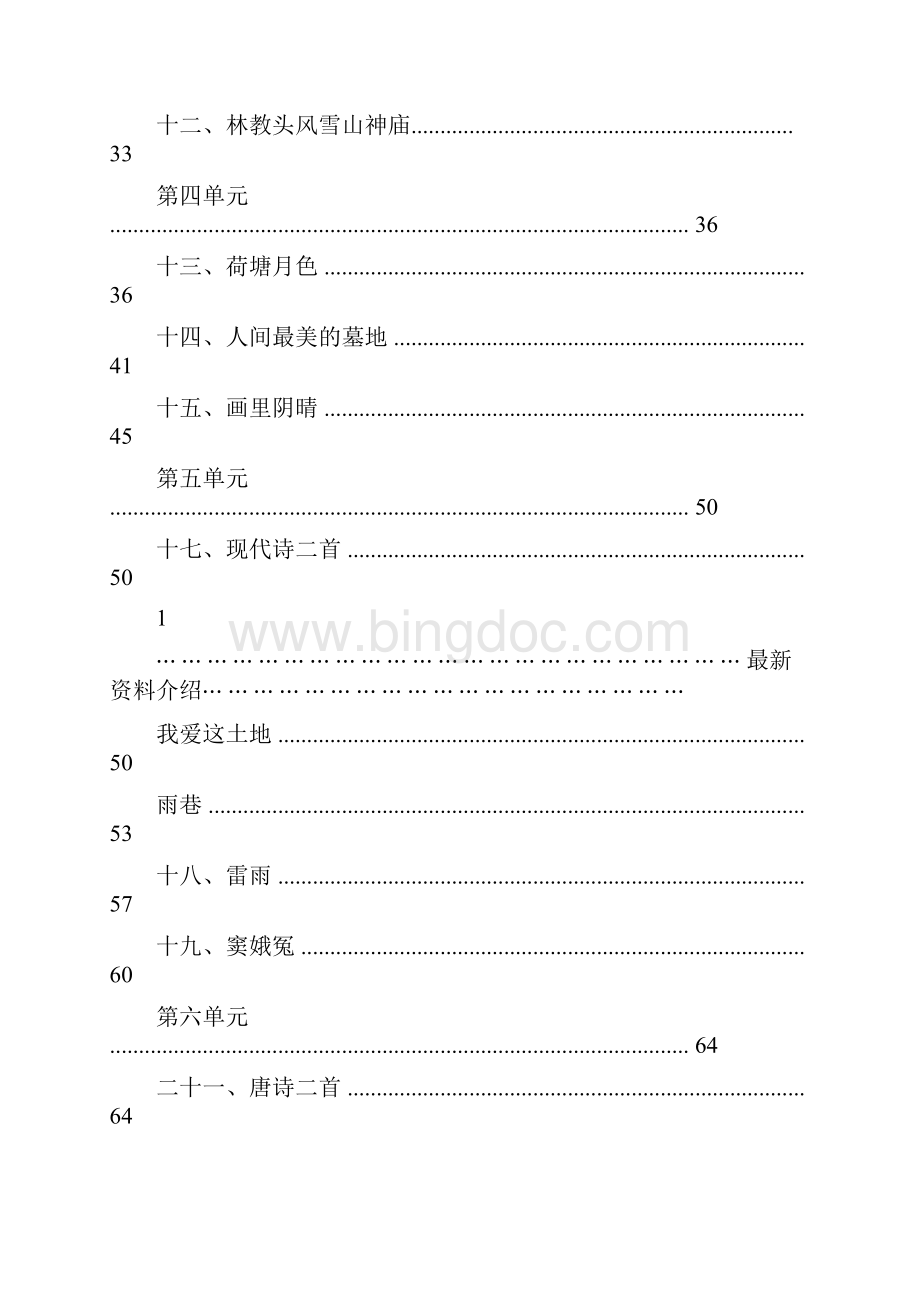 高教版中职语文基础模块下册全册教案职高职业中专中专学校用word86页版.docx_第2页