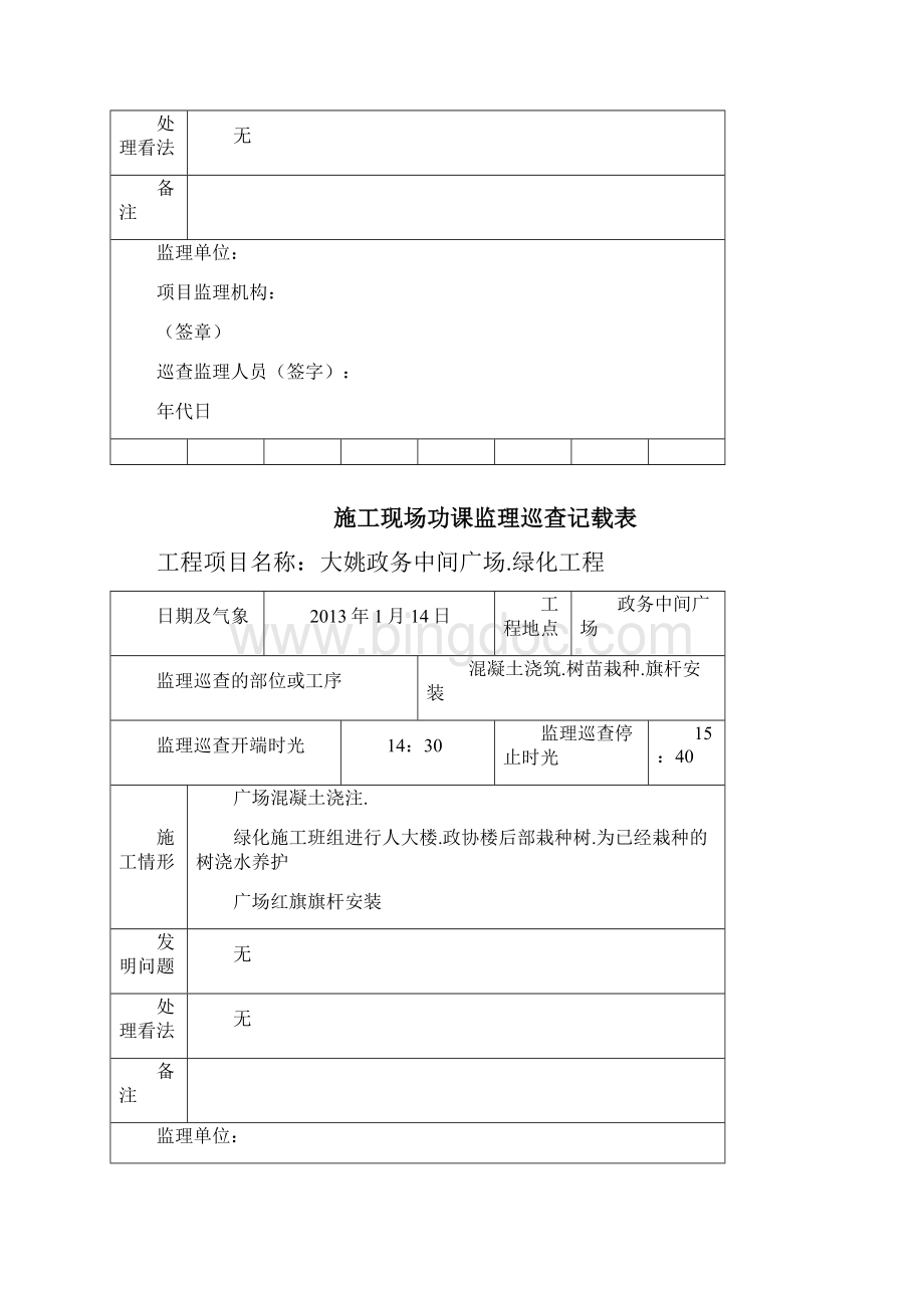 监理巡视记录表.docx_第3页