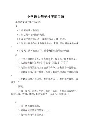 小学语文句子排序练习题.docx