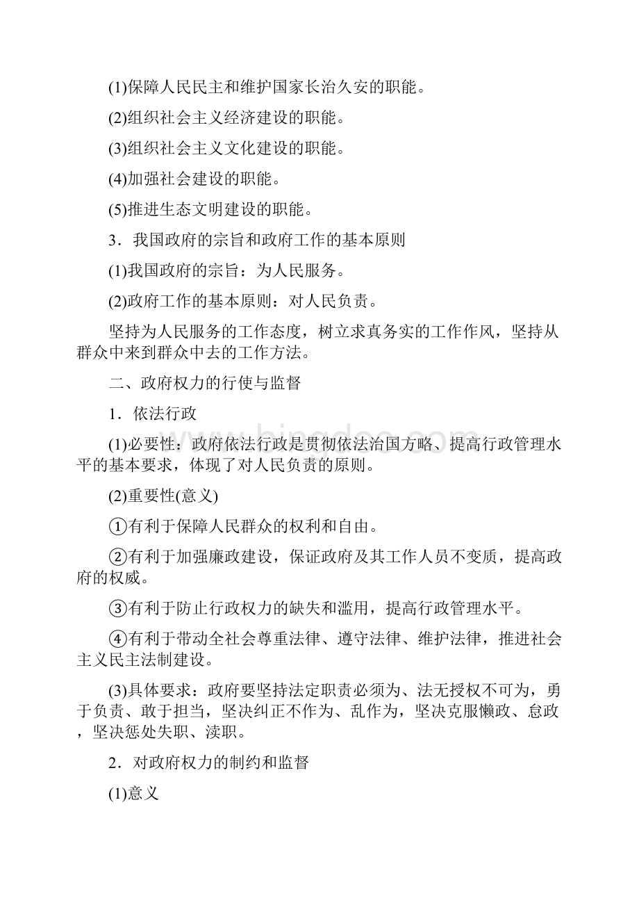 学年高中政治必修2习题第二单元 为人民服务的政府 单元总结 含答案 精品.docx_第2页