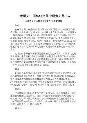 中考历史中国传统文化专题复习练doc.docx