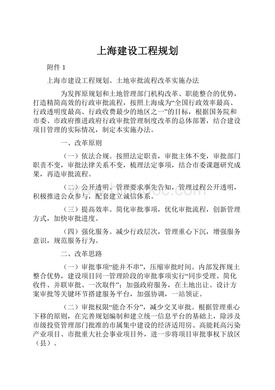 上海建设工程规划.docx_第1页